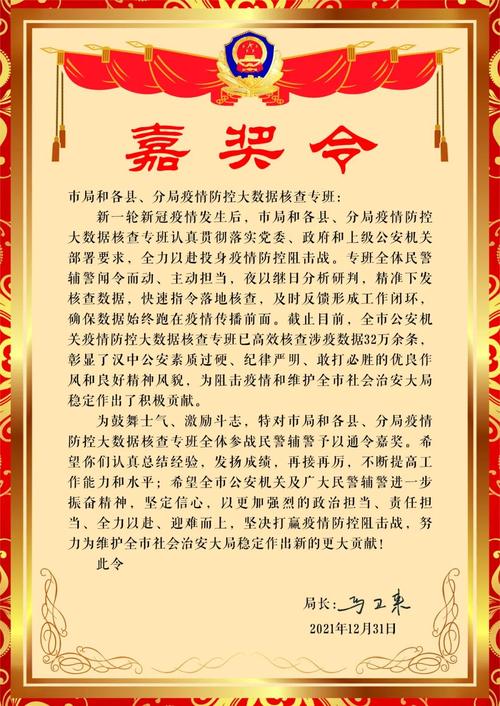 汉中公安嘉奖令