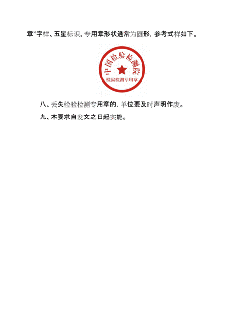6检验检测机构资质认定检验检测专用章使用要求.doc