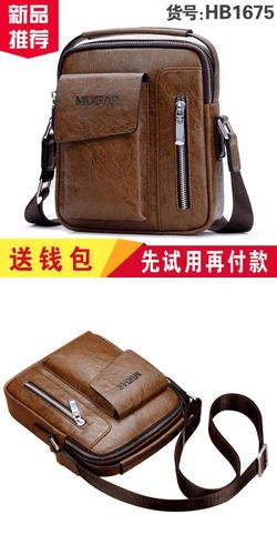 牧格男士商务休闲包hb1675单肩包斜挎包2018春新款男包手提包钱包_7折