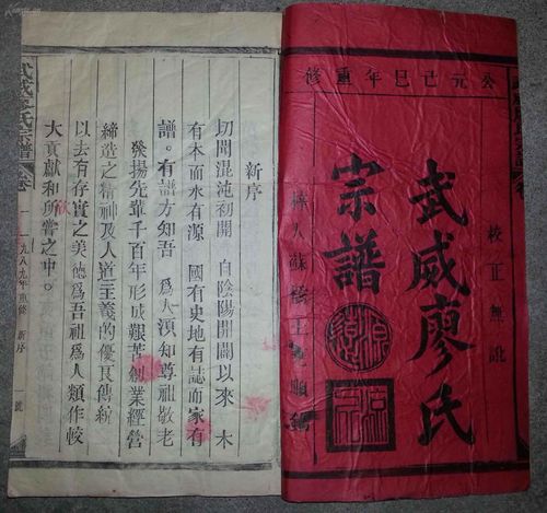 《敦煌遗书》"凉州六姓"考述(六)—廖姓述略