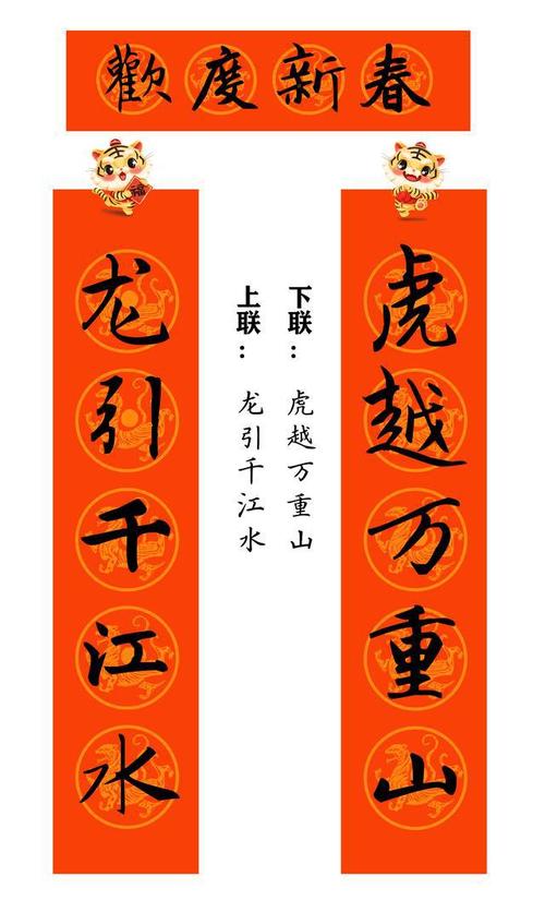 2022虎年春联合集赵孟頫字体