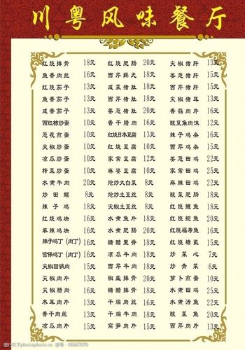 关键词:川粤餐厅菜谱 川菜 粤菜 菜谱 菜单 菜单菜谱 广告设计 矢量