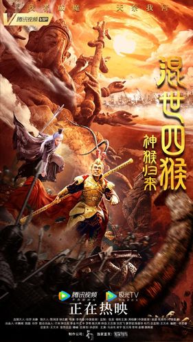 《混世四猴:神猴归来》今日上线 神猴燃战三眼天神 冲