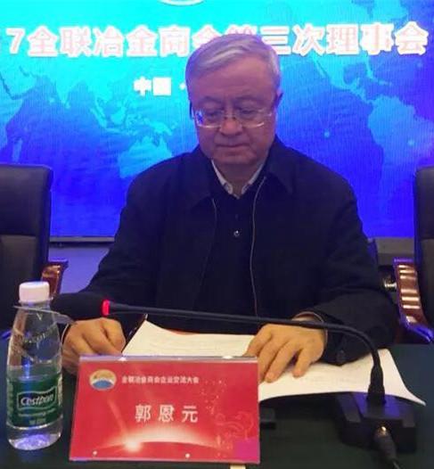 普阳钢铁董事长郭恩元在大会上发言
