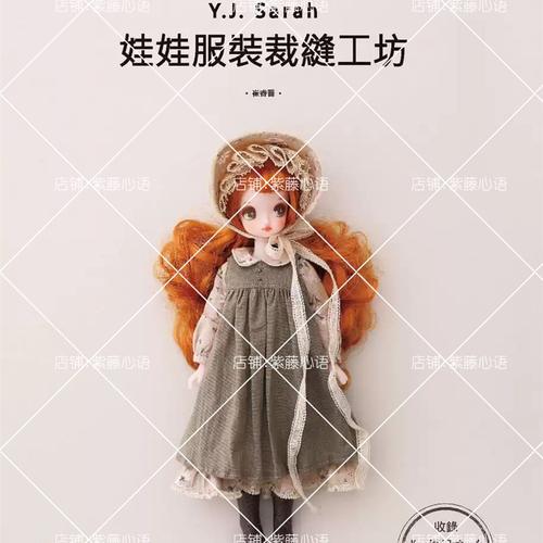 小布娃衣纸样教程bjd丽佳azxone娃娃服装裁缝工坊bjd