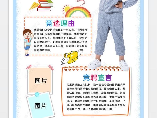 原创卡通中小学生大队委员竞选海报设计模板版权可商用