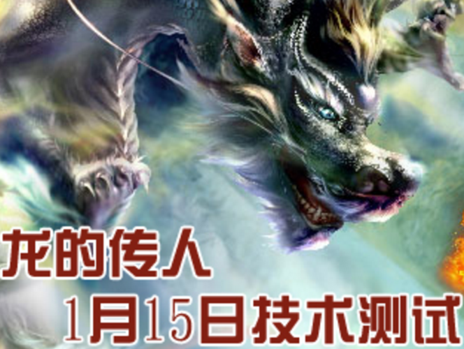 龙的传人