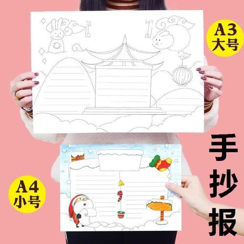 读书手抄报模板小学生8开绘画中秋节小学生4k一二年中学生素描纸