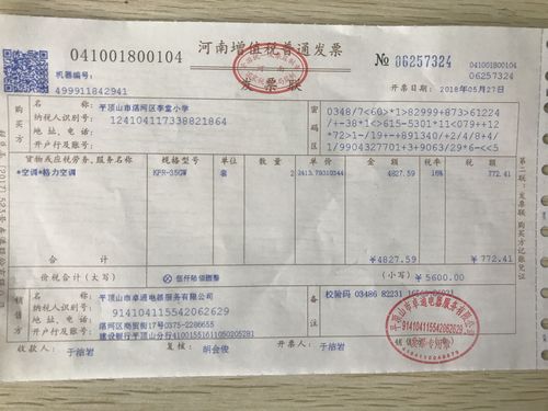 空调发票.jpg
