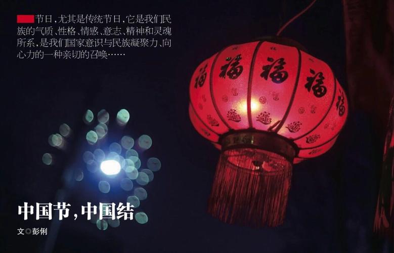 中国人的中国节