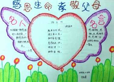 关于以生命为主题的手抄报 爱为主题的手抄报