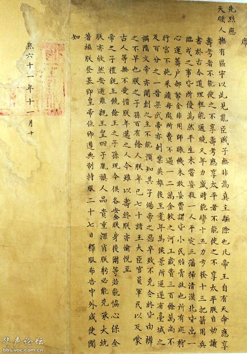 "康熙遗诏"曝光 揭秘雍正没篡位(还是存疑) 组图