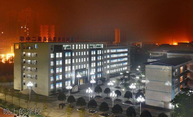教育要闻 要闻资讯 > 正文   营山县第二中学,简称营山二中,是一所