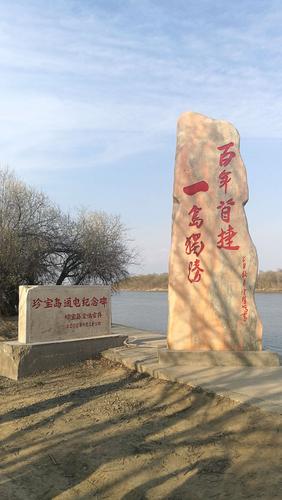 04.29黑龙江乌苏里江与珍宝岛