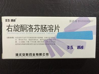 右旋酮洛芬肠溶片