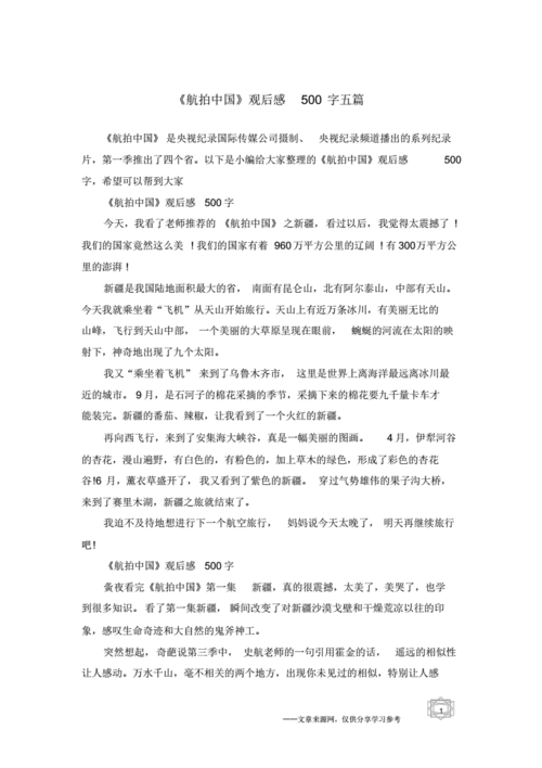 航拍中国观后感500字五篇pdf5页