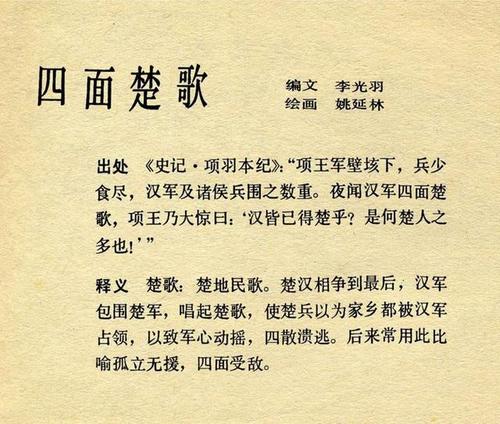 姚延林绘成语故事《四面楚歌》