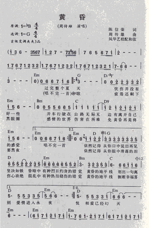 黄昏 歌谱简谱网
