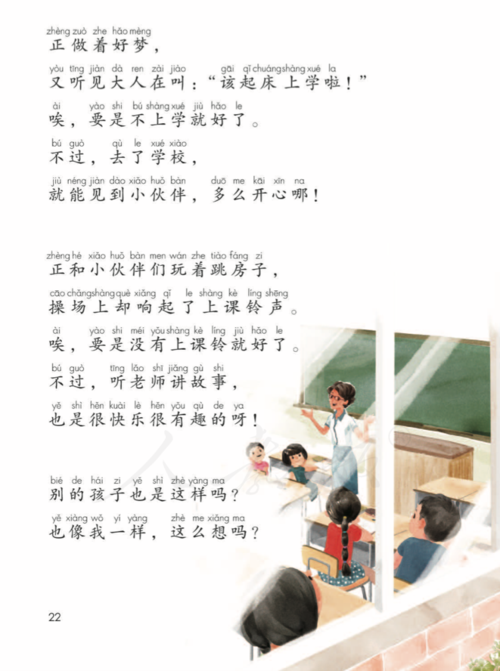 《一个接一个》课文3|小学一年级语文下册课本朗读【曼悦之声】