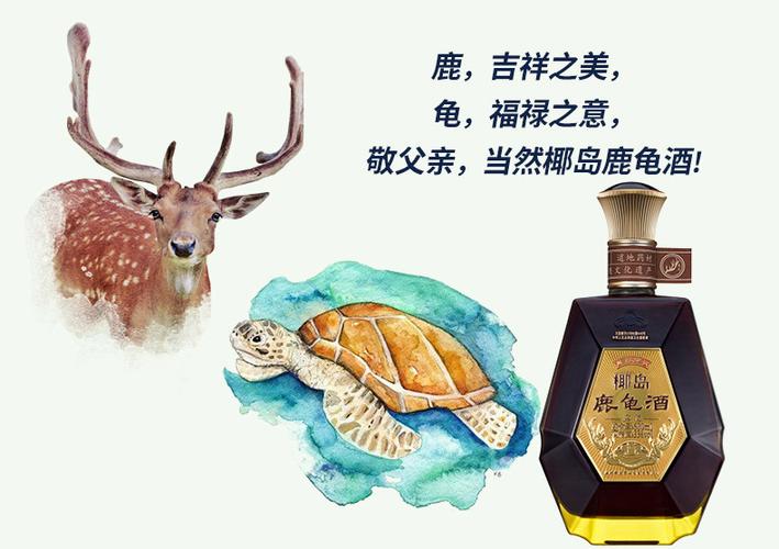 椰岛鹿龟酒轻奢1569装600ml