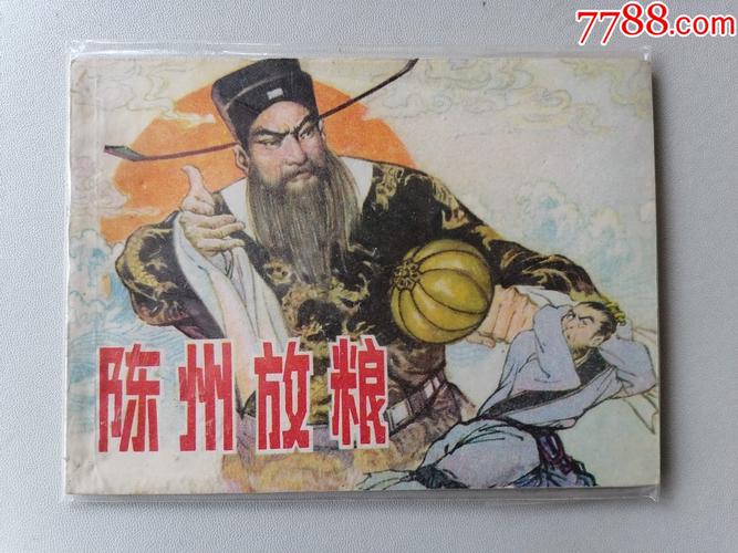 陈州放粮江苏版直板尖角