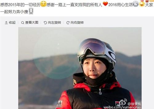 徐梦桃:感恩2015的一切 2016用心生活努力奔小康