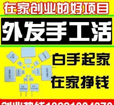 外发代加工项目手工活在家加工手工活制作