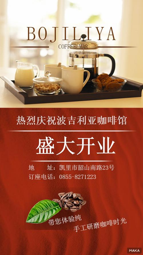 咖啡馆开业宣传海报棕色调