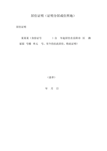 居住证明(证明分居或住所地).docx 1页