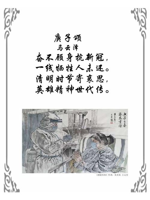 清明祭先烈