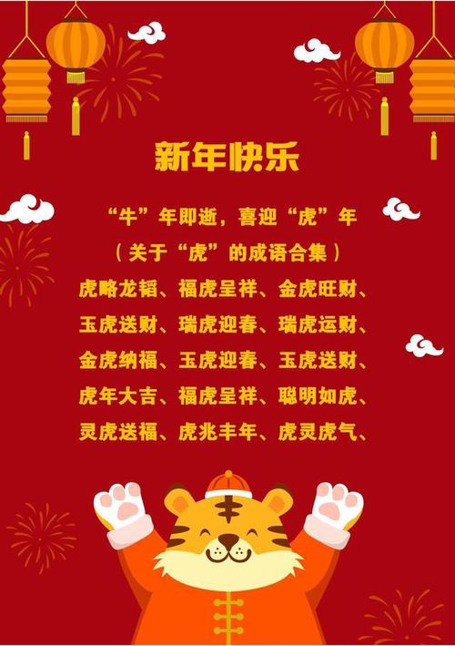虎头牛尾辞牛迎虎祝大家虎年大吉虎虎生威