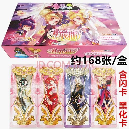 小花仙花之法典游戏卡牌小花仙精灵王闪卡小花仙契约卡片 小花仙卡片