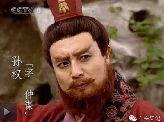 老版电视连续剧《三国演义》中的孙权