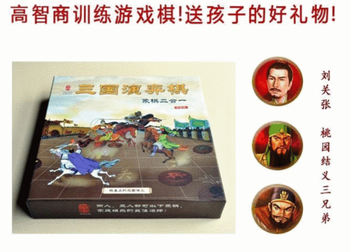 三国演弈棋三人象棋儿童游戏棋三国杀棋三国演义棋牌学生礼物包邮