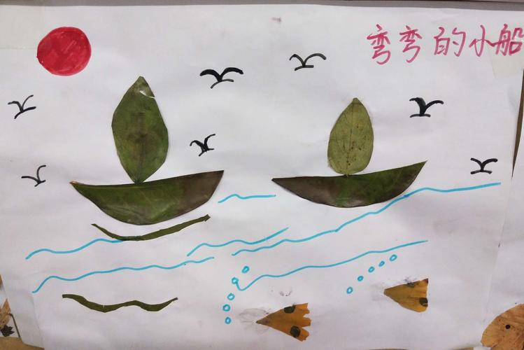 童心·童真 手工篇――树叶贴画