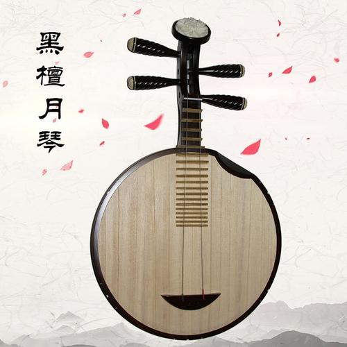 月琴民族花梨西皮二黄京剧乐器厂家直销秦琴