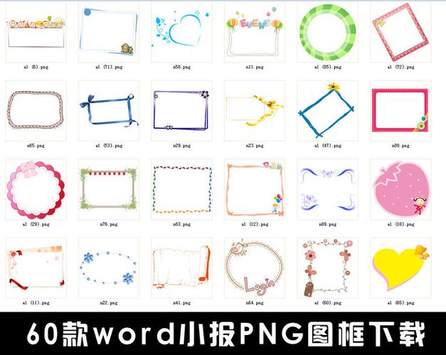 节日手抄报 其他 > word小报边框画纹png图片下载  版权图片 素材图片