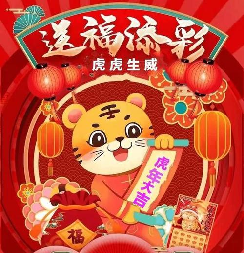 贺虎年庆新春专题诗展