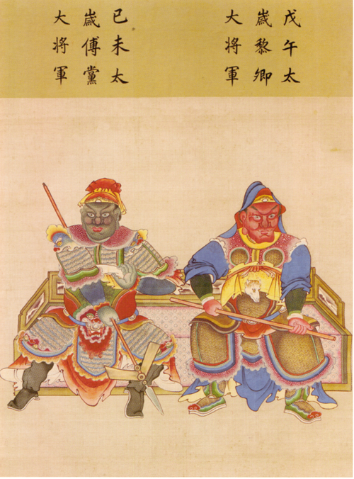 天上火(…,1919,1979,2039,…)57,庚申太岁毛梓大将军 石榴木(…,1920