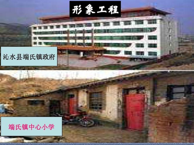 形象工程 沁水县端氏镇政府 端氏镇中心小学