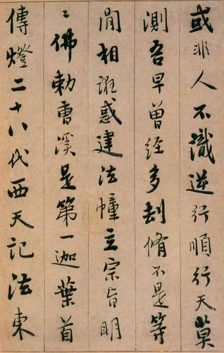 憨山大师书法