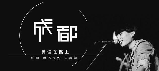 《成都》——赵雷