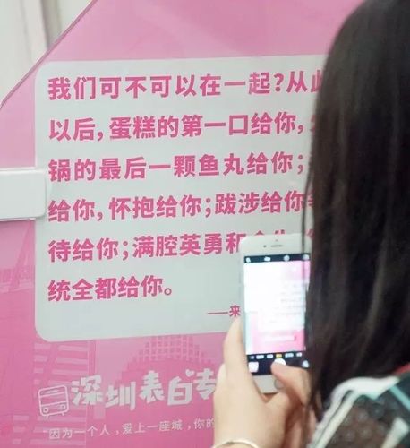 或是深圳地铁的" 表白文案"