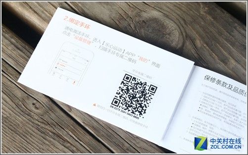 手环绑定都有一个唯一二维码(绑定后记得收好)