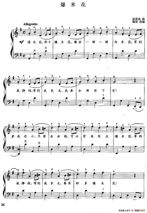 曲谱名儿童手风琴曲爆米花手风琴谱