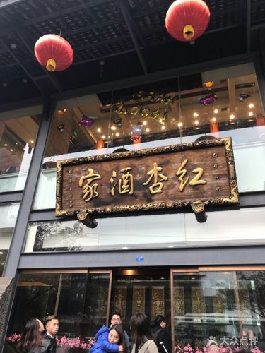 红杏酒家(紫荆店)图片 - 第139张