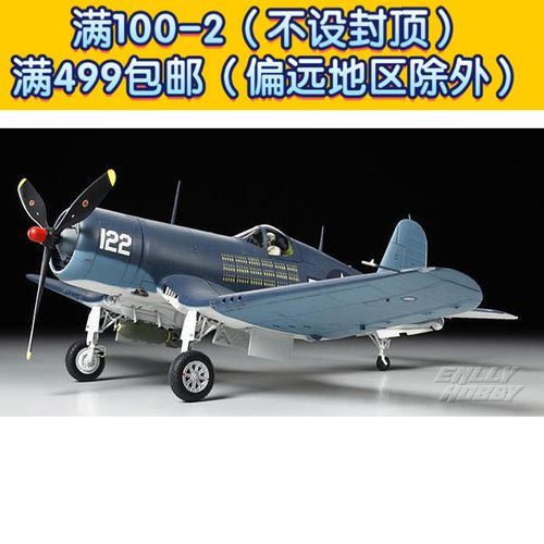 田宫拼装模型美国沃特f4u1a海盗战斗机60325飞机模型