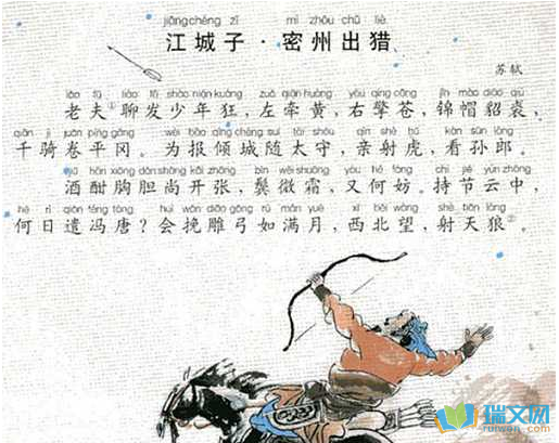 瑞文网 古诗文 古籍 《江城子·密州出猎》原文及翻译   《江城子
