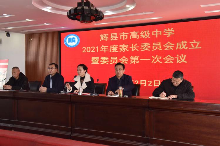辉县市高级中学成立2021年度家长委员会 写美篇  最后张文栓校长
