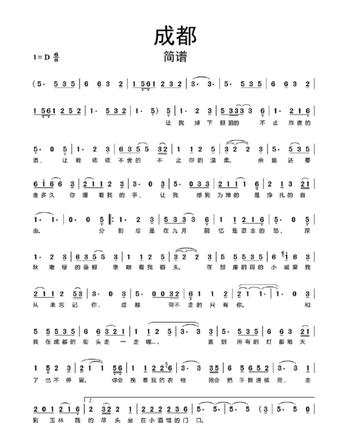 成都简谱歌谱乐谱